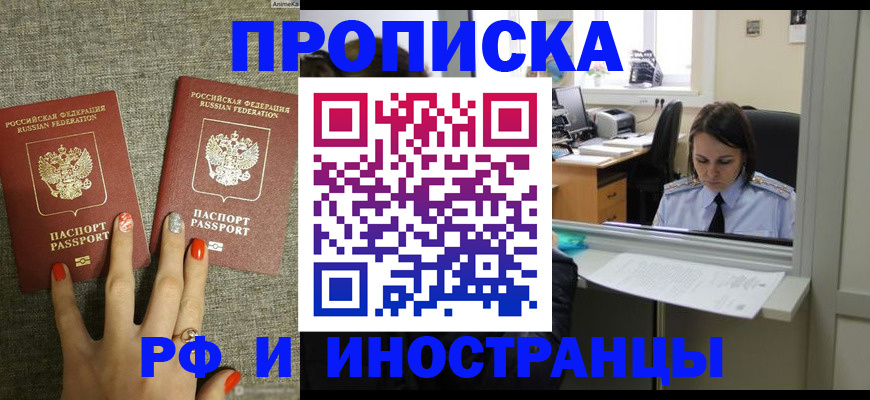 прописка законно в Каменск-Уральске
